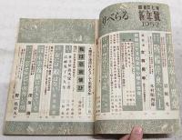 りべらる　昭和26年 新年号　（第7巻第1号）　●二大読み物：天皇家の異変、、戦艦陸奥炎上