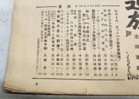日本週報　昭和30年5月5日号　第325号 対決俗悪ヨミ物マンガ追放　●ピストル・チャンバラにご意見無用！／山川惣治 ●子供におもねるは作者の罪悪！池田宣政 ●取締らねばならんヤクザ本の実体 ●建設的なドイツ少年団に学べ