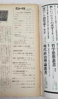 朝日ジャーナル　1971 Vol.13 No.2 　●まんが特集・日本腐食列島 滝田ゆう、水木しげる、ジョージ秋山、砂川しげひさ、秋竜山、勝又進、佐々木マキ、しとうきねお、辻まこと