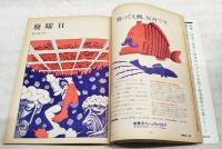 朝日ジャーナル　1971 Vol.13 No.2 　●まんが特集・日本腐食列島 滝田ゆう、水木しげる、ジョージ秋山、砂川しげひさ、秋竜山、勝又進、佐々木マキ、しとうきねお、辻まこと