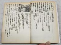 遊行　1986年　No.1 特集／殺人、その文化的位相
