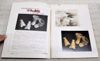 ワラの文化 : 第11回企画展目録