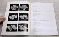ワラの文化 : 第11回企画展目録