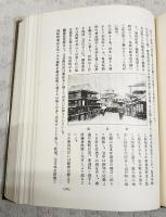 高知市史　復刻版