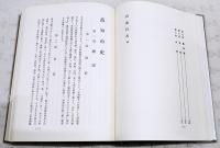 高知市史　復刻版