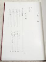 吉良川の御田祭 : 重要無形民俗文化財　（ソノシート付き）