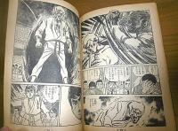 「虹をよぶ拳」 昭和45年 冒険王 5月号付録まんが