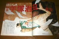 コミック・ボックス　特集・ぼくらの手塚治虫先生　COMIC BOX 1989年5月号