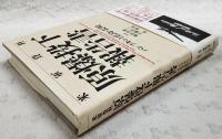 原爆投下報告書 : パンプキンと広島・長崎 米軍資料