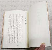 シベリア抑留回顧