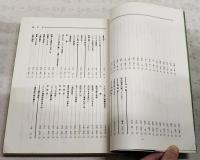 シベリア抑留体験記 : 実録 永恨の爪跡