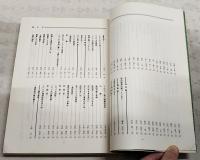 シベリア抑留体験記 : 実録 永恨の爪跡