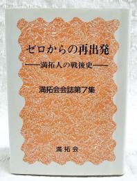 満拓会会誌