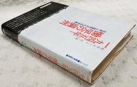 一九四五年-慟哭の満州 : 日本人孤児からの手紙