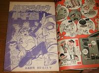 週刊少年サンデー　昭和45年3月1日号　(男どアホウ甲子園/大いなる鉄路/くたばれ！涙くん/誓いの旗)