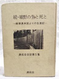 満拓会会誌