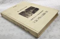 満拓会会誌
