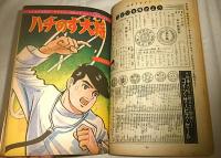 週刊少年マガジン　昭和38年1月27日号　(ハチのす大将・ちばてつや/バンザイ探偵長・関谷ひさし/チャンピオン太・吉田竜夫…他)