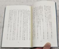 四国のいのち