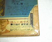 週刊少年マガジン　昭和36年10月8日号　(ちかいの魔球・ちばてつや/マッハ三四郎・九里一平/黒い野牛・堀江卓…他)