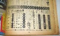 週刊少年マガジン　昭和36年10月8日号　(ちかいの魔球・ちばてつや/マッハ三四郎・九里一平/黒い野牛・堀江卓…他)