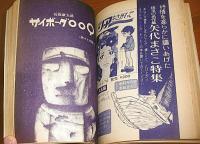 COM　コム　昭和45年　5月6月合併号　青柳裕介/やなせたかし/手塚治虫/石森章太郎/永島慎二/赤塚不二夫/大山学/樹村みのり/真崎守/長谷邦夫/松本零士