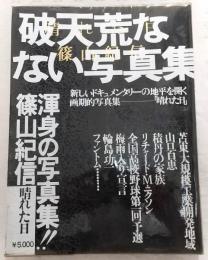 晴れた日 : 写真集