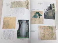 谷干城のみた明治展図録