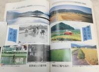 一宮　未来に翔る　(一宮村・高知市併合50周年記念誌)