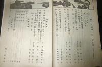 偕行社記事　昭和11年12月　第747号　(列強軍機械化の現況/列国軍事航空に関する常識…ほか)