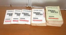 【古書目録】　五反田古書展　第37回～第95回　56冊　不揃い