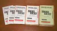 【古書目録】　五反田古書展　第37回～第95回　56冊　不揃い