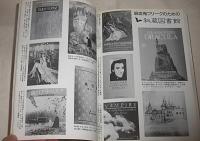 別冊幻想文学　ドラキュラ文学館　吸血鬼小説大全