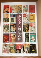カストリ復刻版　(実録・ジプシーローズ/吉行淳之介/野坂昭如/井上ひさし/田中小実昌/小沢昭一…他)