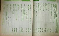 書誌と集書　本の本　特集・日本のSF…その源流をさぐる　昭和52年1月号　