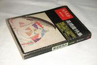 えろちか　臨時増刊　高橋鐵特集　昭和47年