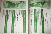 えろちか　臨時増刊　高橋鐵特集　昭和47年