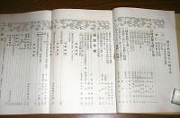 偕行社記事　昭和８年10月　第709号　故武藤元帥の片影/最近の於ける支那の情勢/満州事変…他