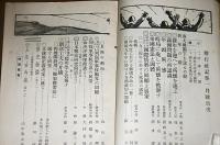 偕行社記事　昭和10年1月　第724号　満州問題の再認識/1934年に於ける欧州の国際情勢…他
