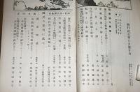 偕行社記事　昭和11年8月　第743号　新興ドイツを観る/ソ連重工業根拠地東漸の傾向と国境紛争/戦争と日本精神…他
