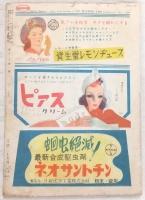 にっぽん(THE NIPPON) 新年特大号 (昭和23年1月) 特集・恋愛と性生活