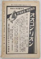読切小説 6月号 (昭和12年6月) 丹羽文雄「横切った女」…ほか
