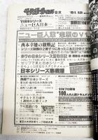 ベースボールマガジン 1981年12月号 '81年プロ野球100人の人間ドキュメント／ニュー巨人軍”悲願のV1” ピンナップ：篠塚利夫付き　別冊付録欠