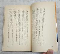 舞踊狂殺人事件 : 家元連続殺人 本格長篇推理<私>小説