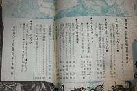 裏窓　昭和38年6月臨時増刊号　表紙・喜多玲子(須磨利之)　耽美芸術写真/絵画・絵物語