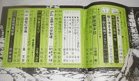 裏窓　昭和37年6月号　絵物語・時間旅行機第一号/絵物語・哀艶十六夜街道…他