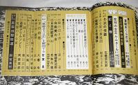 裏窓　昭和37年9月号　北原環妖美画個展…他