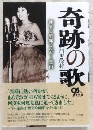 奇跡の歌　(サイン本)