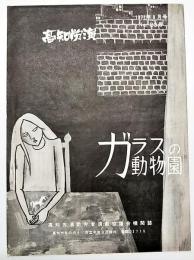 高知労演　1971年8月号　No.83号