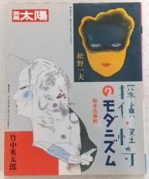 探偵・怪奇のモダニズム